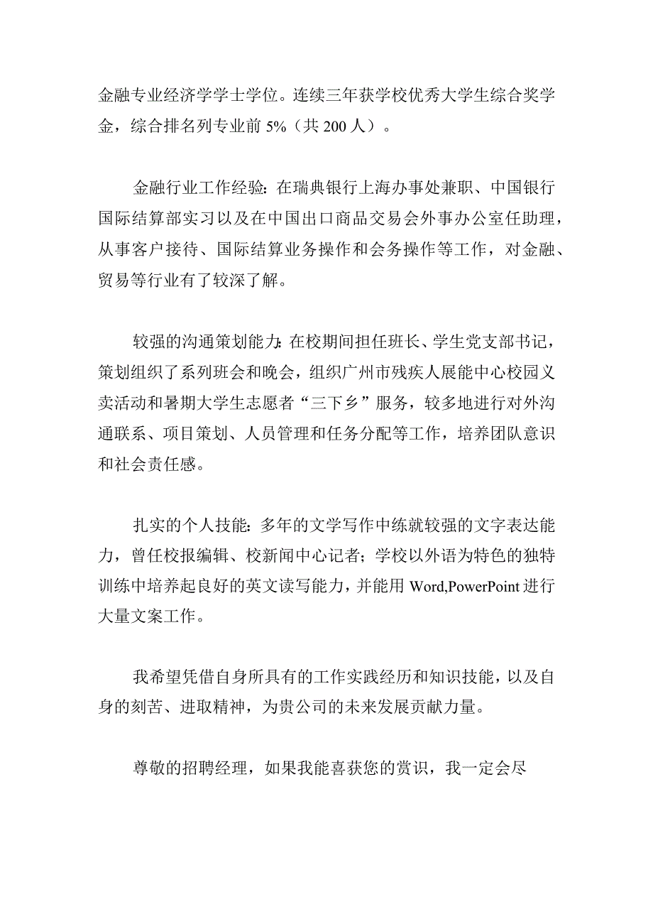 建行面试的自我介绍模板.docx_第2页