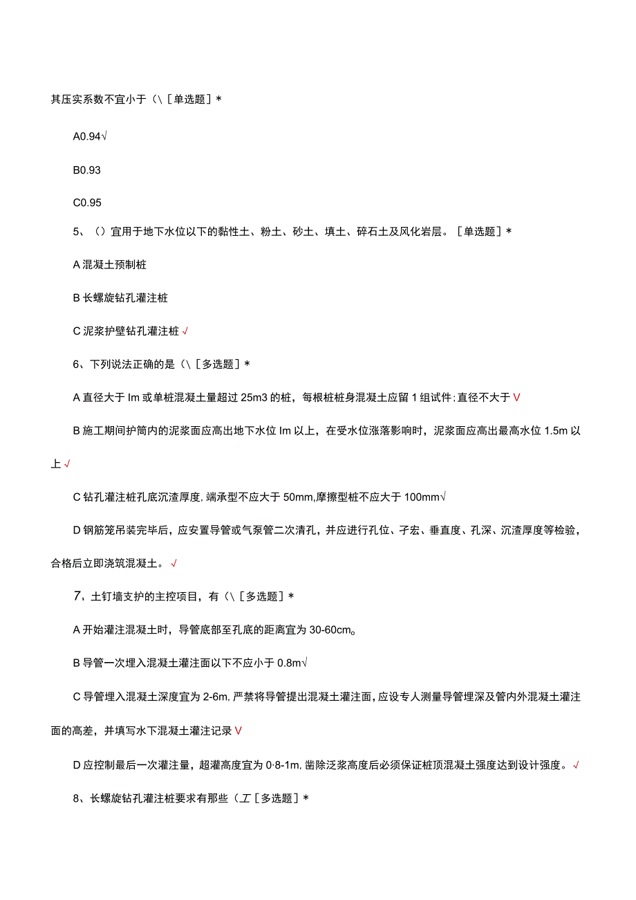 建筑桩基技术规范JGJ94考试试题及答案.docx_第2页