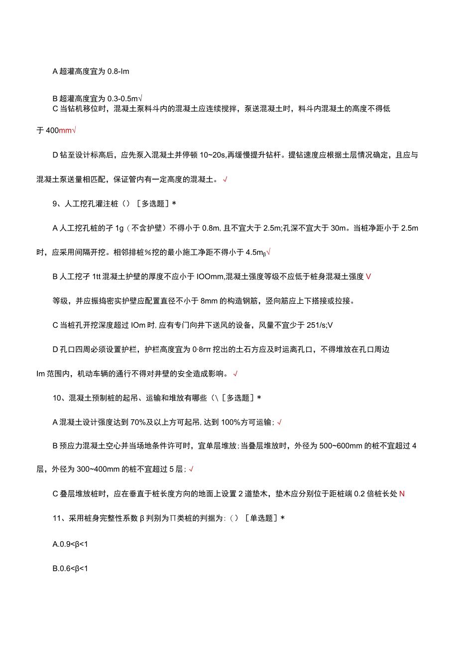 建筑桩基技术规范JGJ94考试试题及答案.docx_第3页