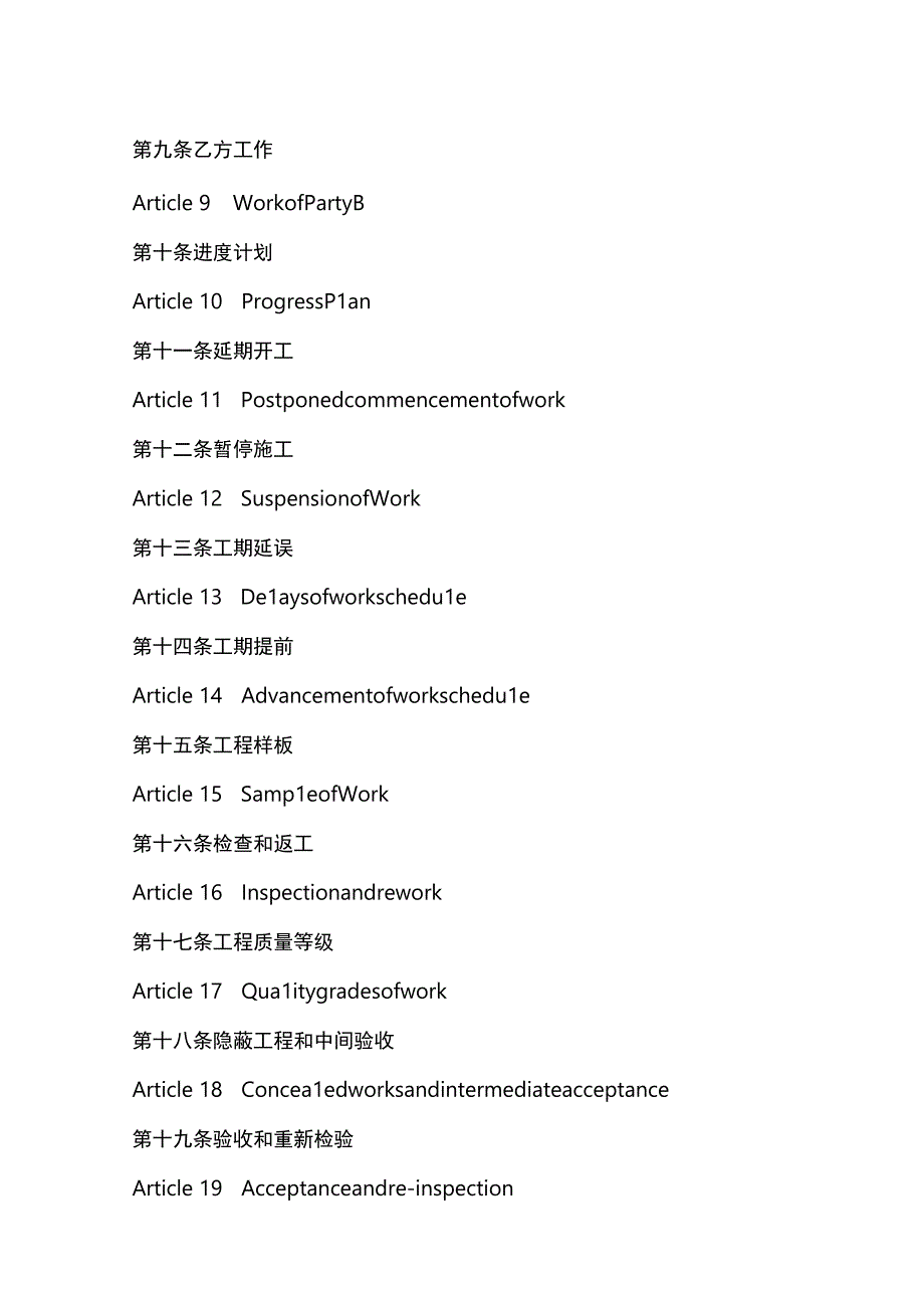 建筑装饰工程施工合同（中英文对照）.docx_第2页