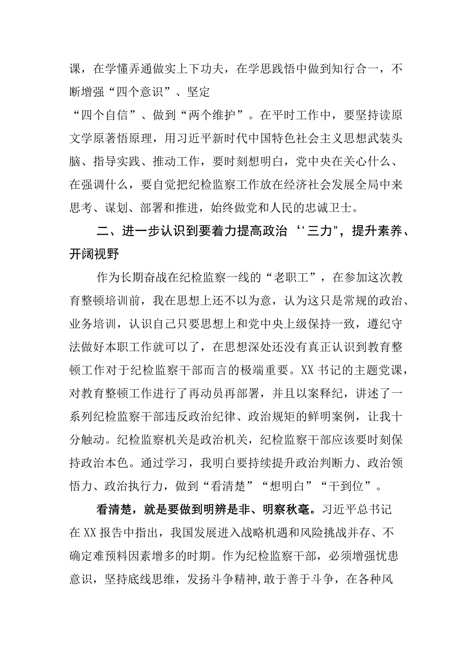 开展纪检监察干部队伍教育整顿会交流发言材料.docx_第2页