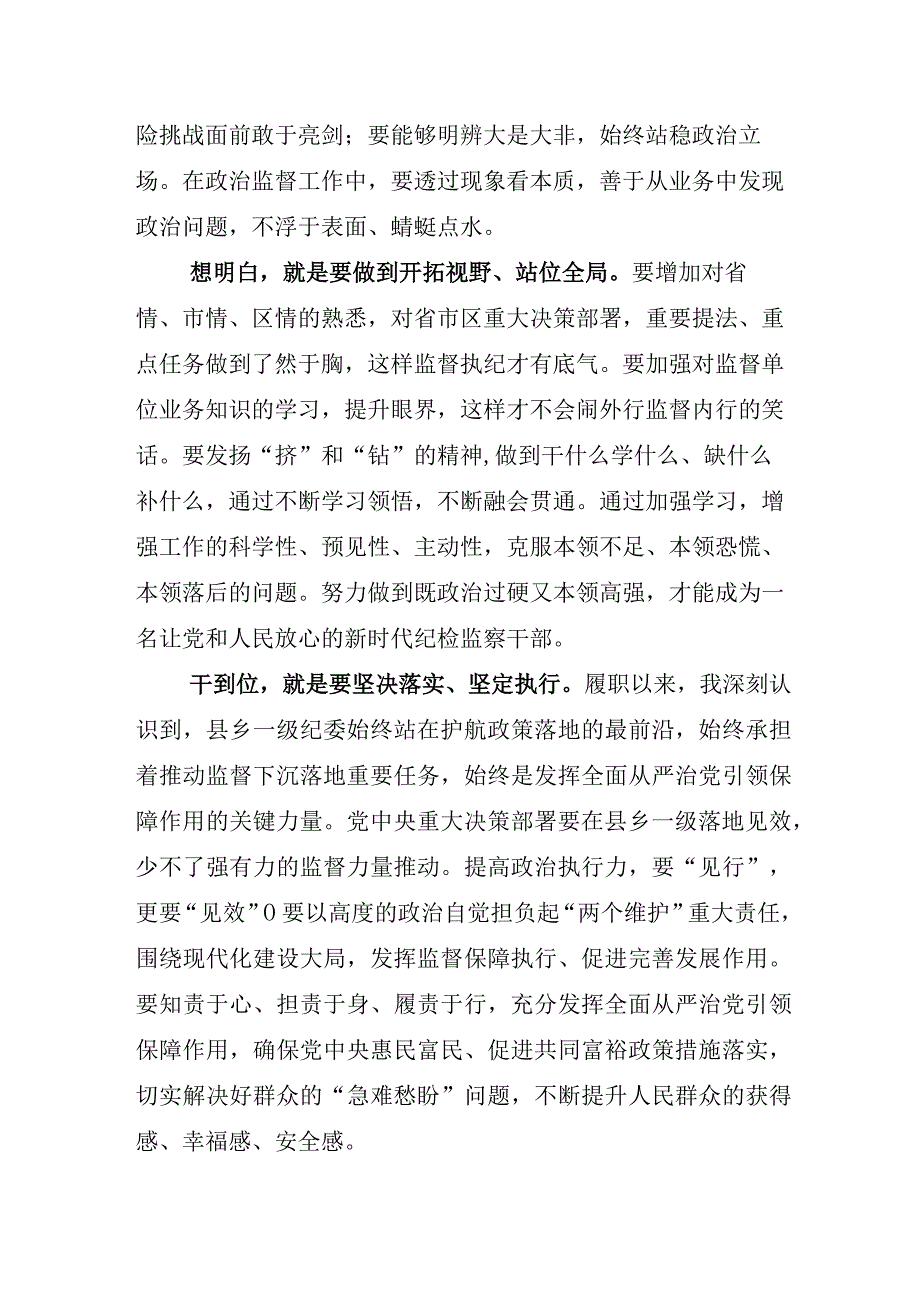 开展纪检监察干部队伍教育整顿会交流发言材料.docx_第3页