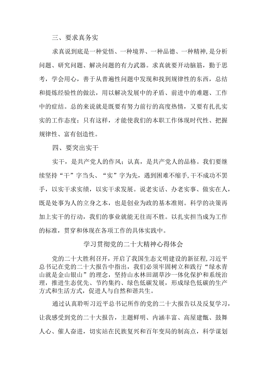 应急管理局执法大队党员干部学习贯彻党的二十大精神个人心得体会 （汇编4份）.docx_第3页