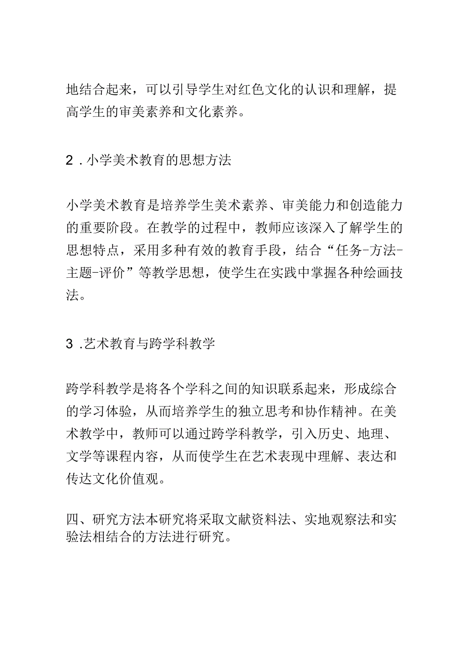 开题报告：息烽红色文化资源在小学美术课堂的开发与应用研究.docx_第3页