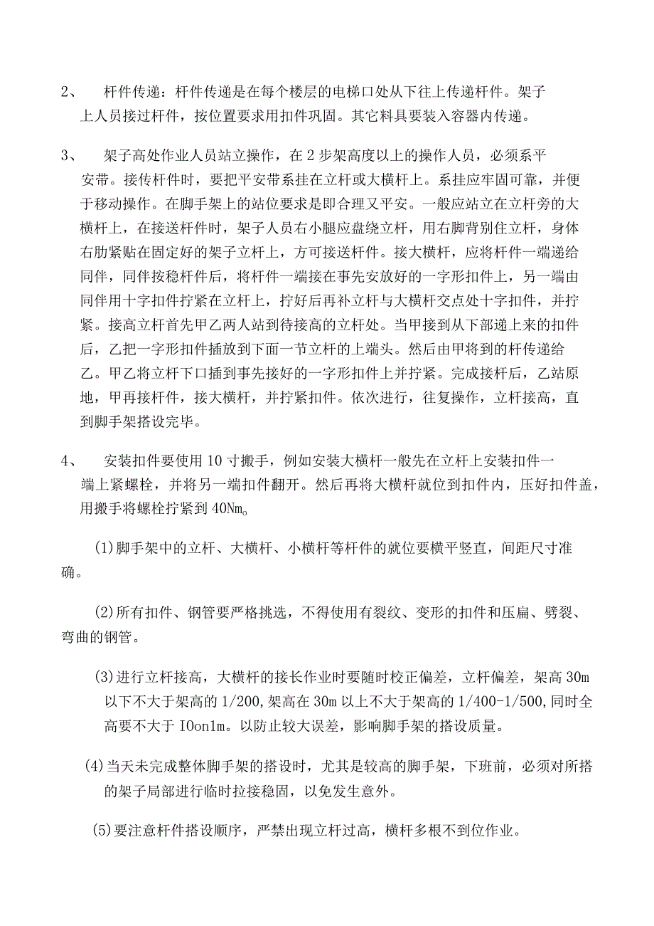 建筑工地电梯井道内爬架施工方案.docx_第3页