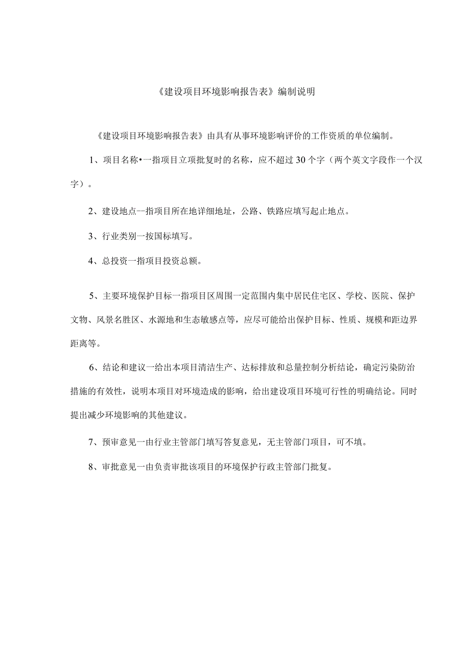 建筑砂石土初加工和堆放场（土尾村地块）临时建设项目环评报告.docx_第2页