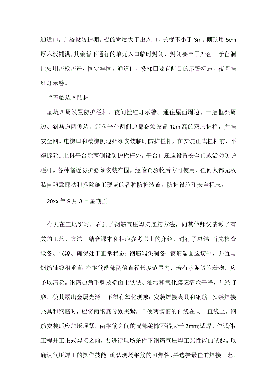 建筑施工实习日记（优秀9篇）.docx_第3页