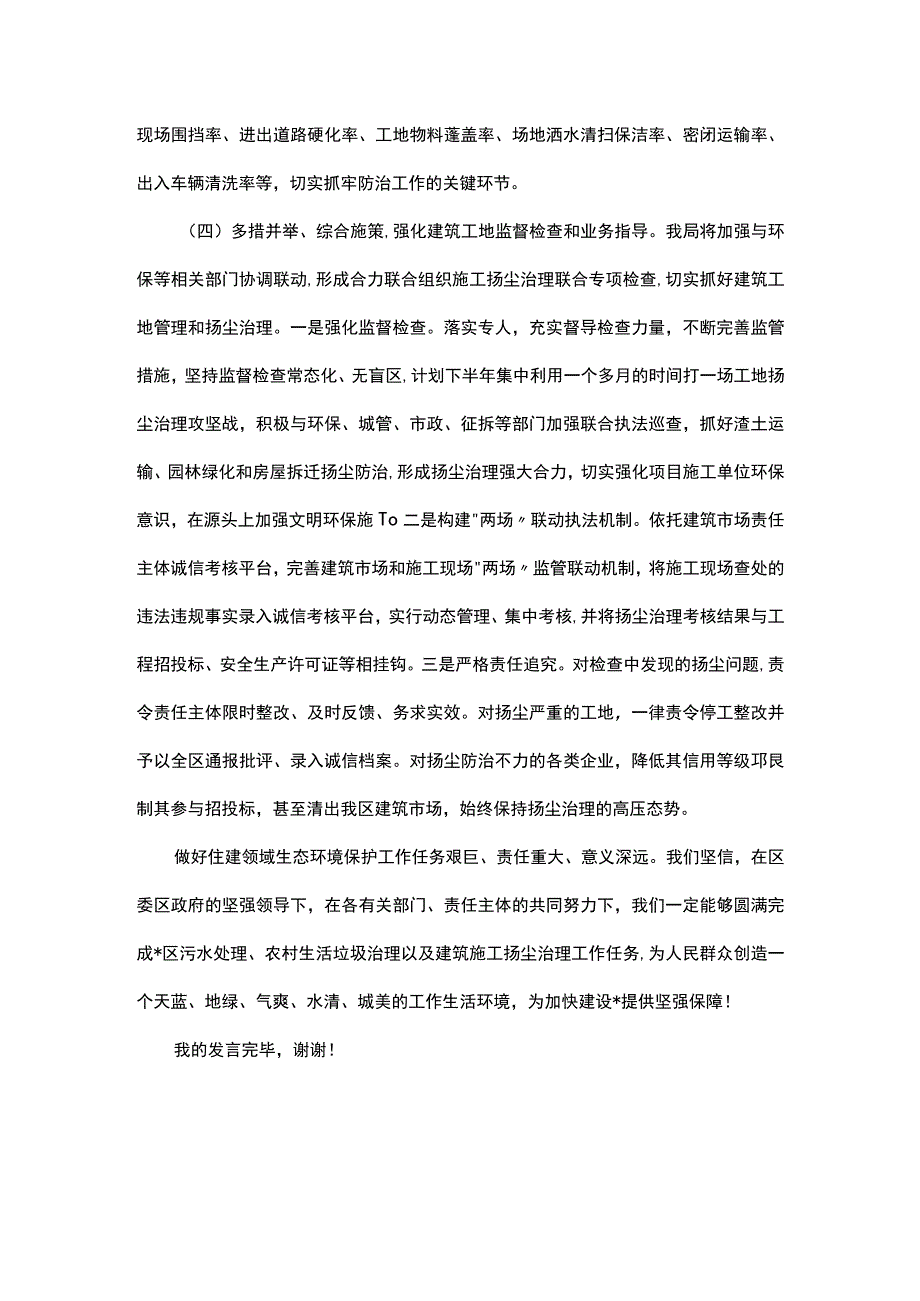 建设局在2023年生态环境保护工作会议上的表态发言.docx_第3页