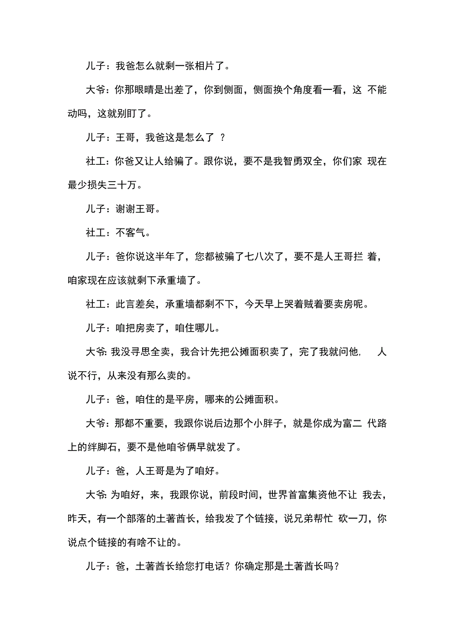 张维威反诈骗防诈骗小品老爸被骗了台词剧本手稿.docx_第2页