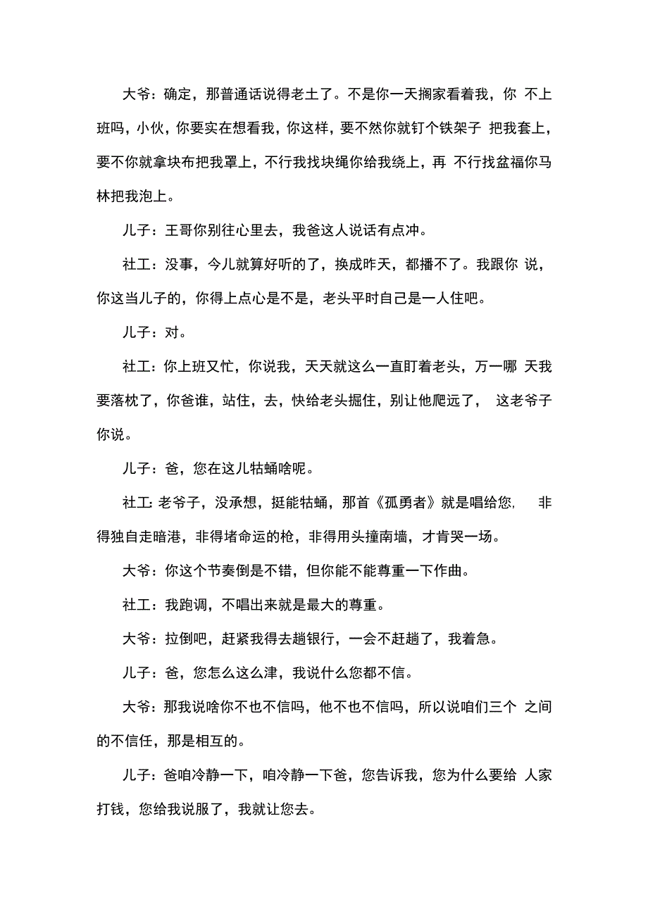 张维威反诈骗防诈骗小品老爸被骗了台词剧本手稿.docx_第3页