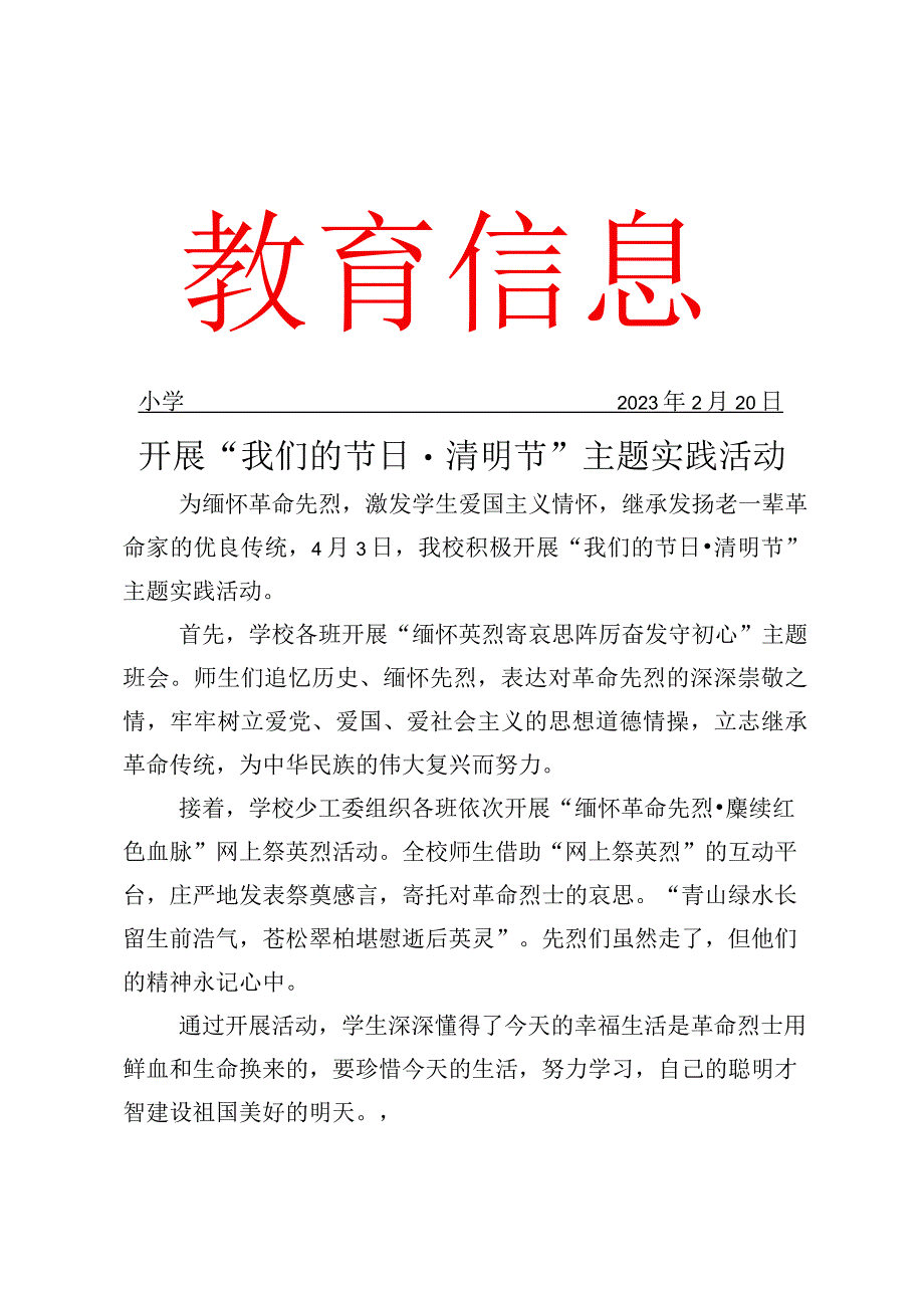 开展我们的节日·清明节主题实践活动简报.docx_第1页