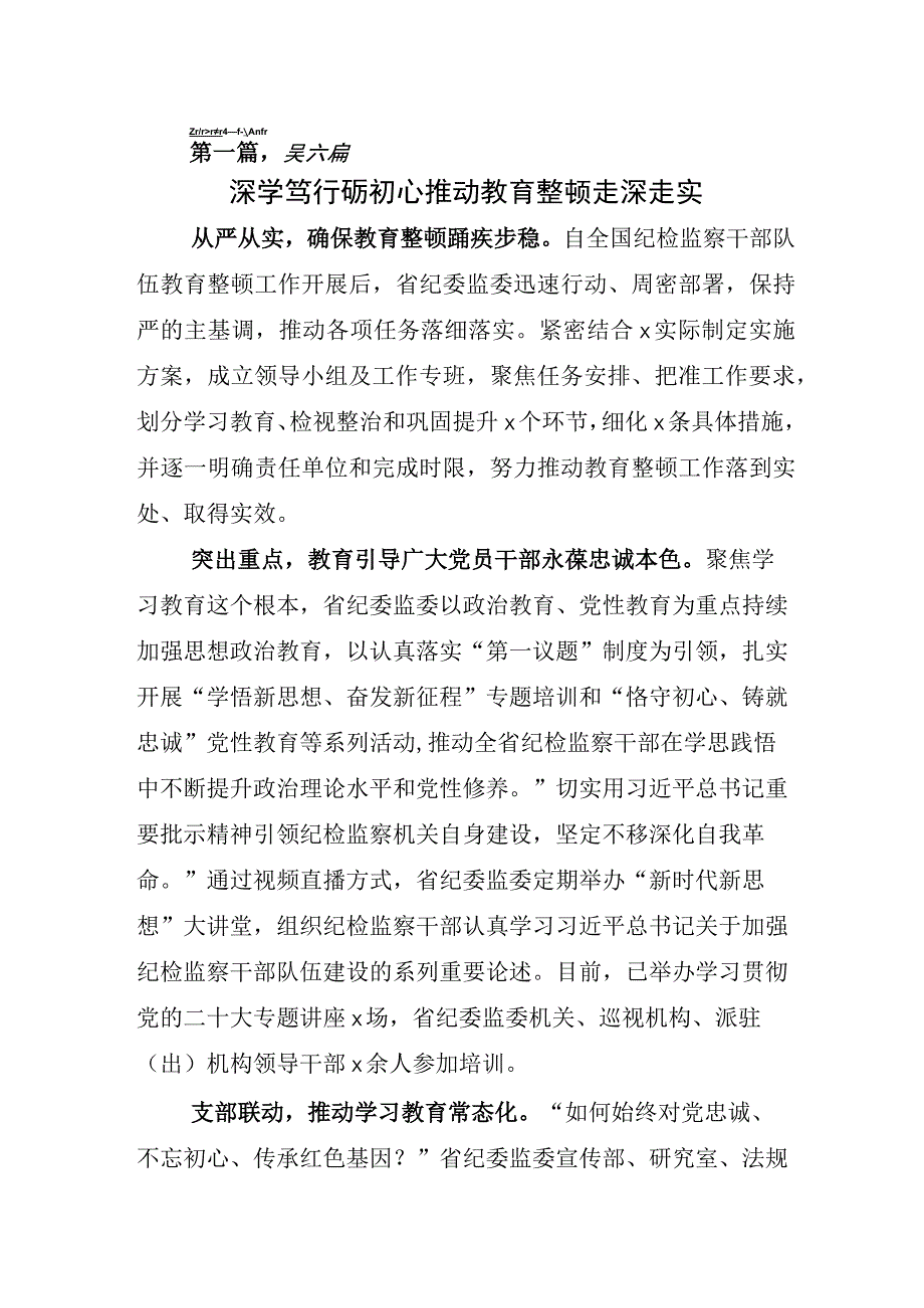 开展纪检监察干部队伍教育整顿研讨材料.docx_第1页