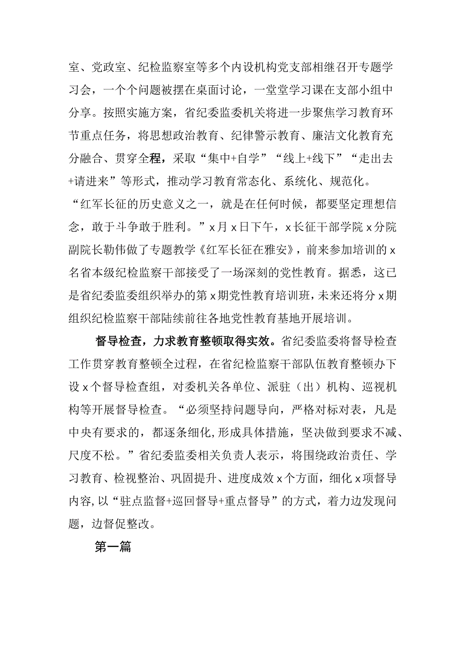 开展纪检监察干部队伍教育整顿研讨材料.docx_第2页