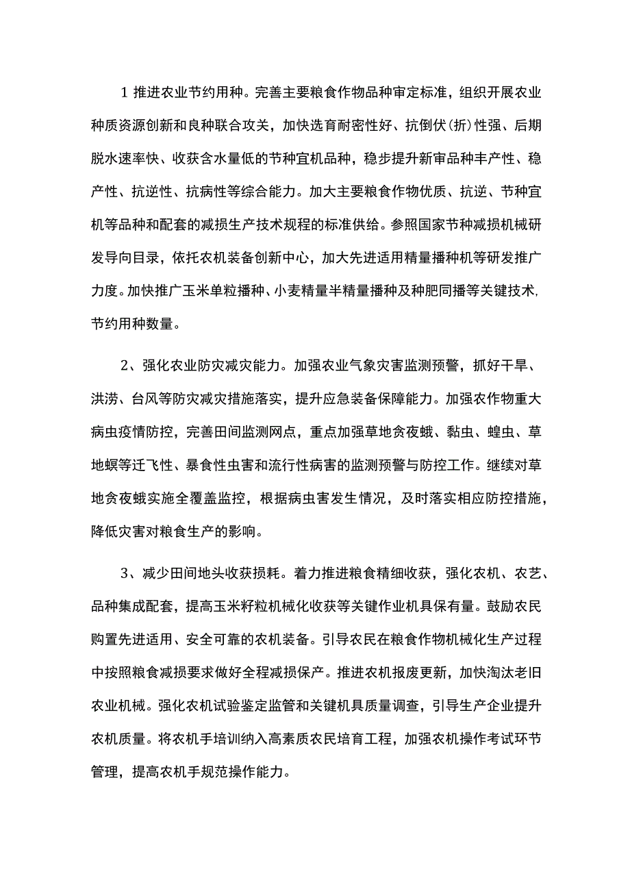 建设节约型社会粮食节约行动实施方案.docx_第2页