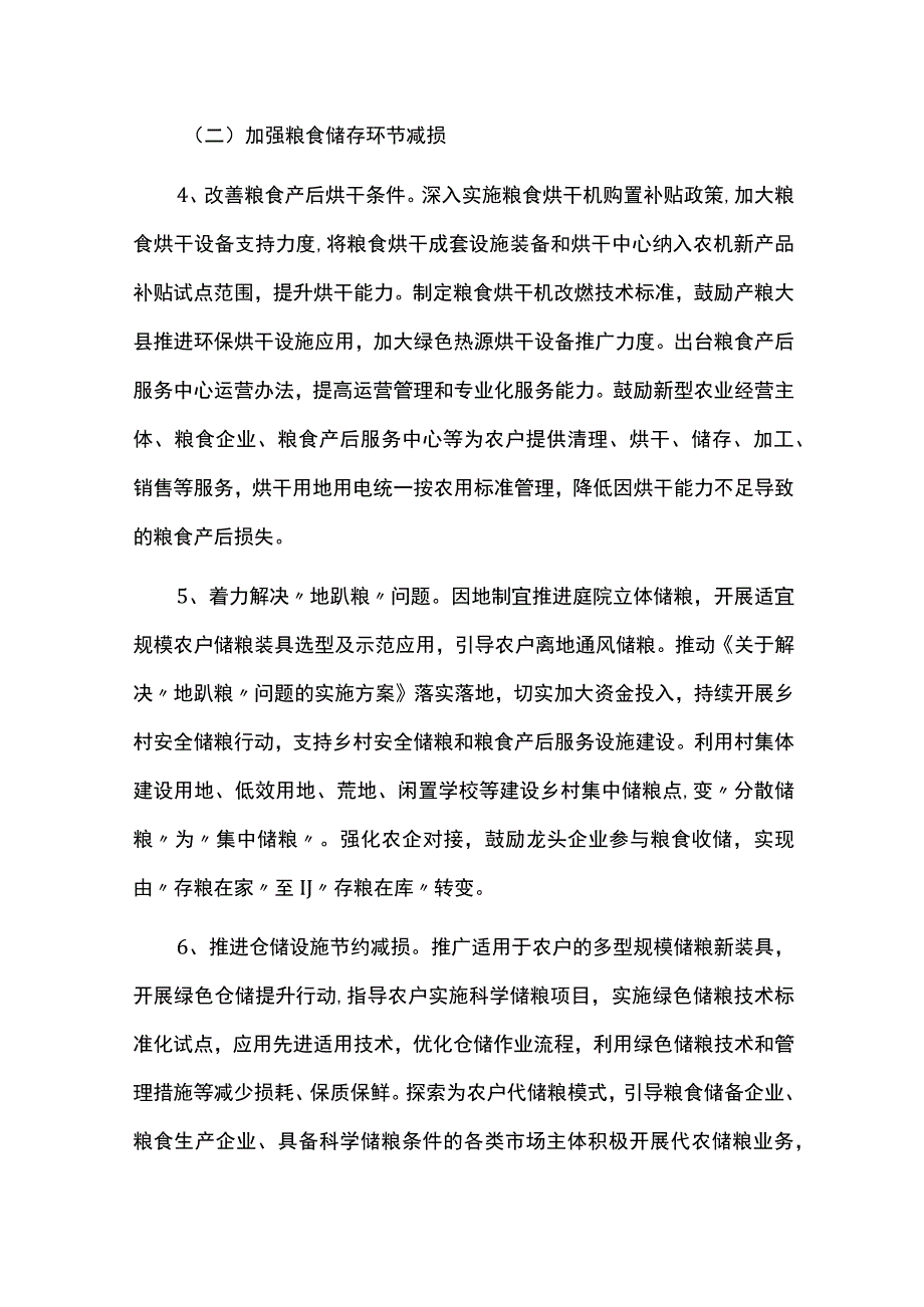 建设节约型社会粮食节约行动实施方案.docx_第3页