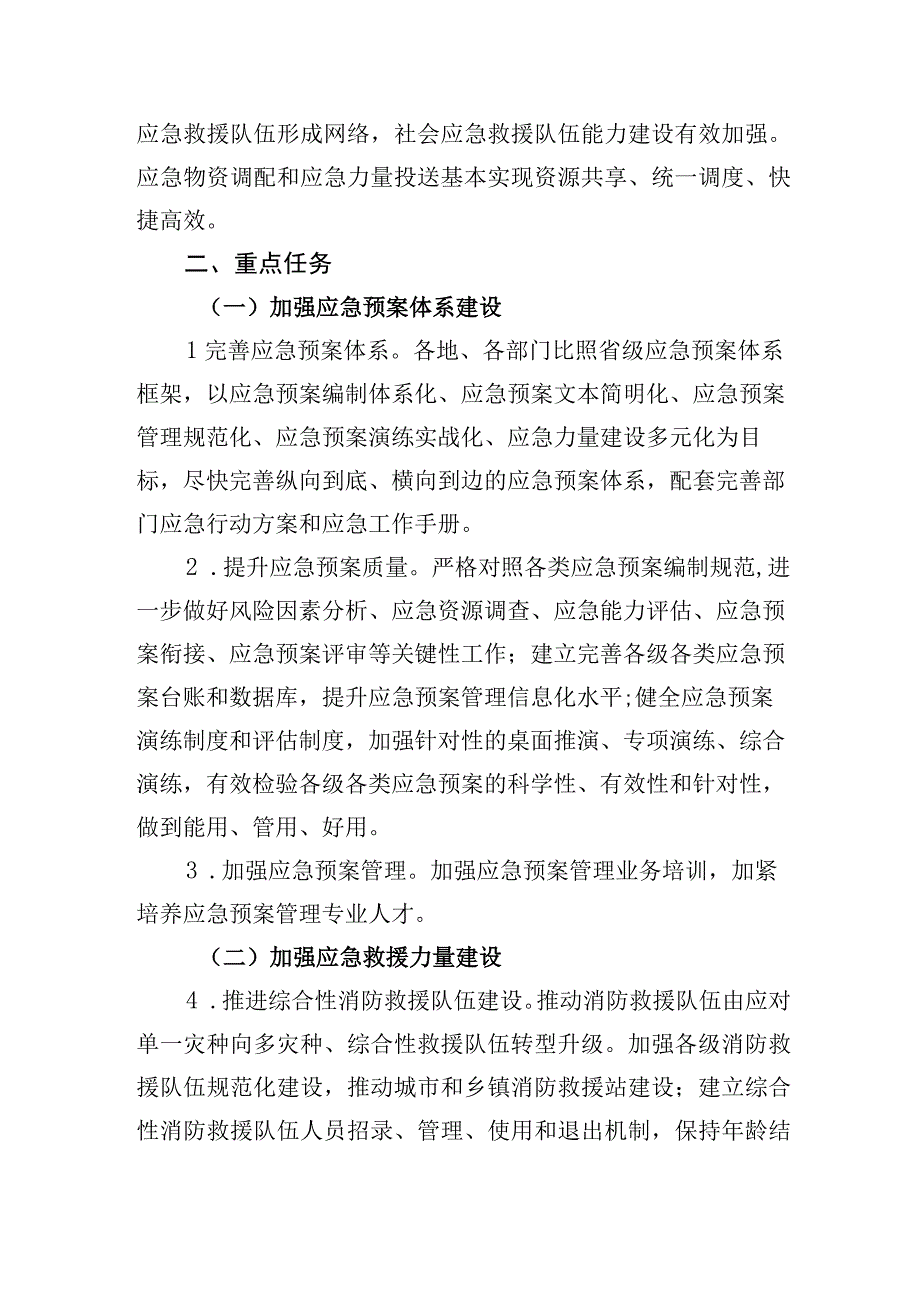 建立健全安全生产应急救援体系实施方案.docx_第2页