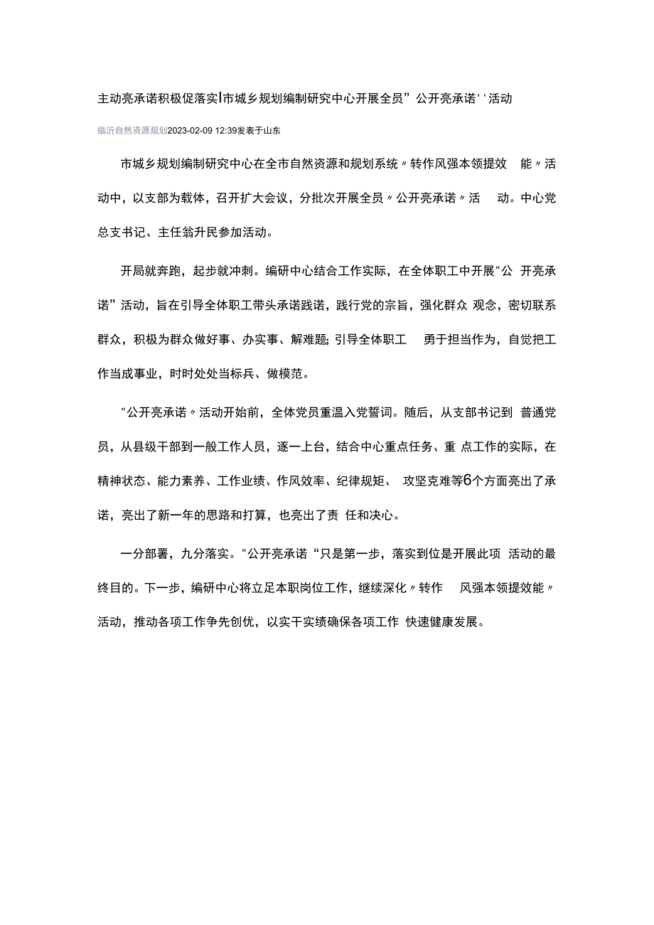 开展全员公开亮承诺活动.docx_第1页