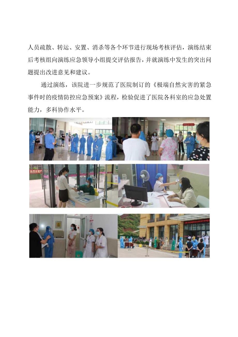 开展疫情形势下的灾难救援应急演练.docx_第2页