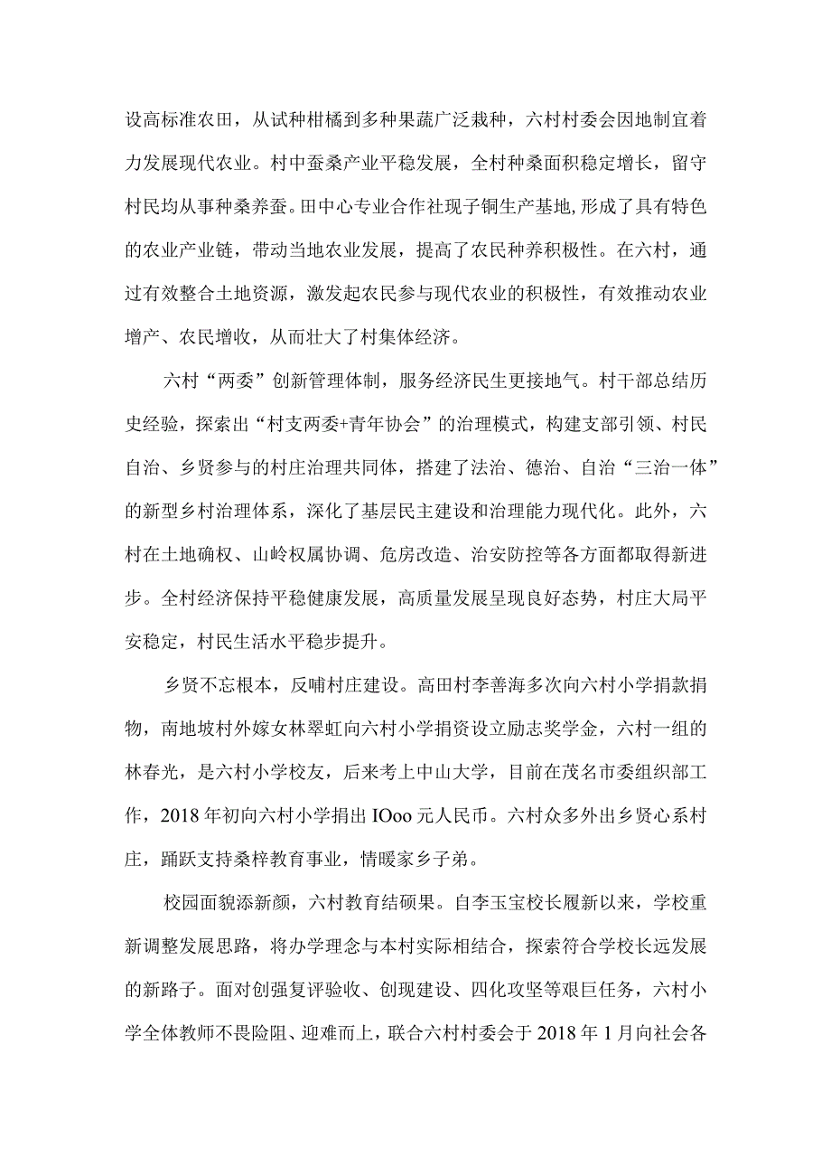 建设民富村强新六村.docx_第2页