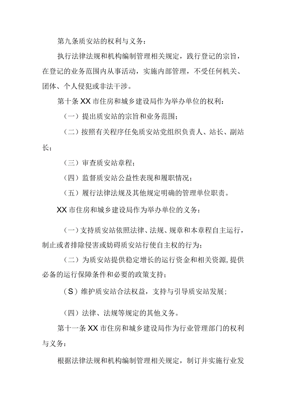 建设工程质量安全站章程.docx_第2页