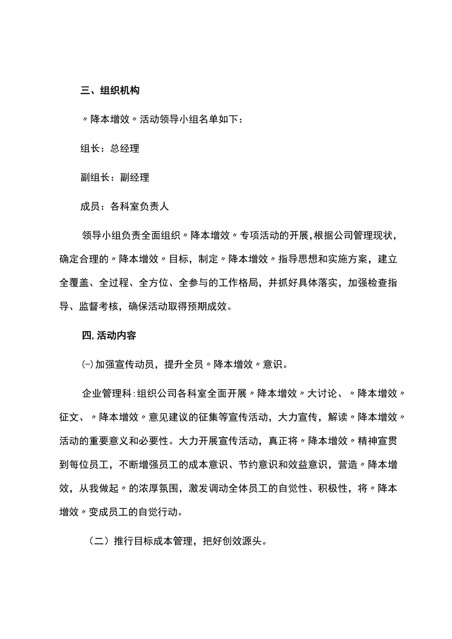 开源节流降本增效活动实施方案.docx_第2页