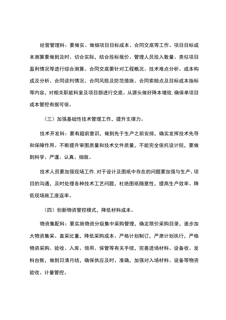 开源节流降本增效活动实施方案.docx_第3页