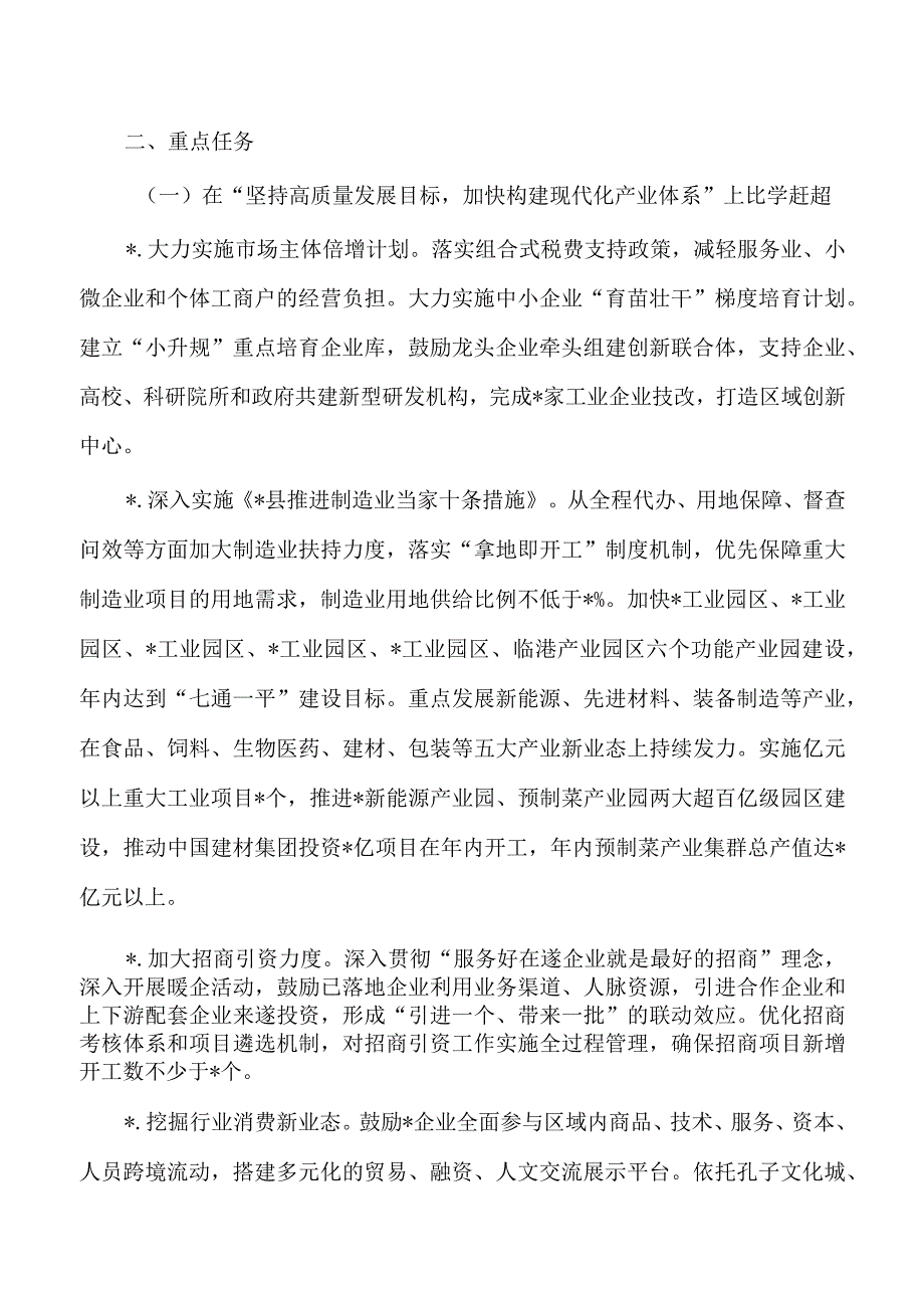 开展竞标争先实施方案.docx_第2页