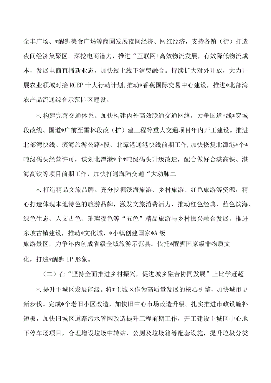 开展竞标争先实施方案.docx_第3页