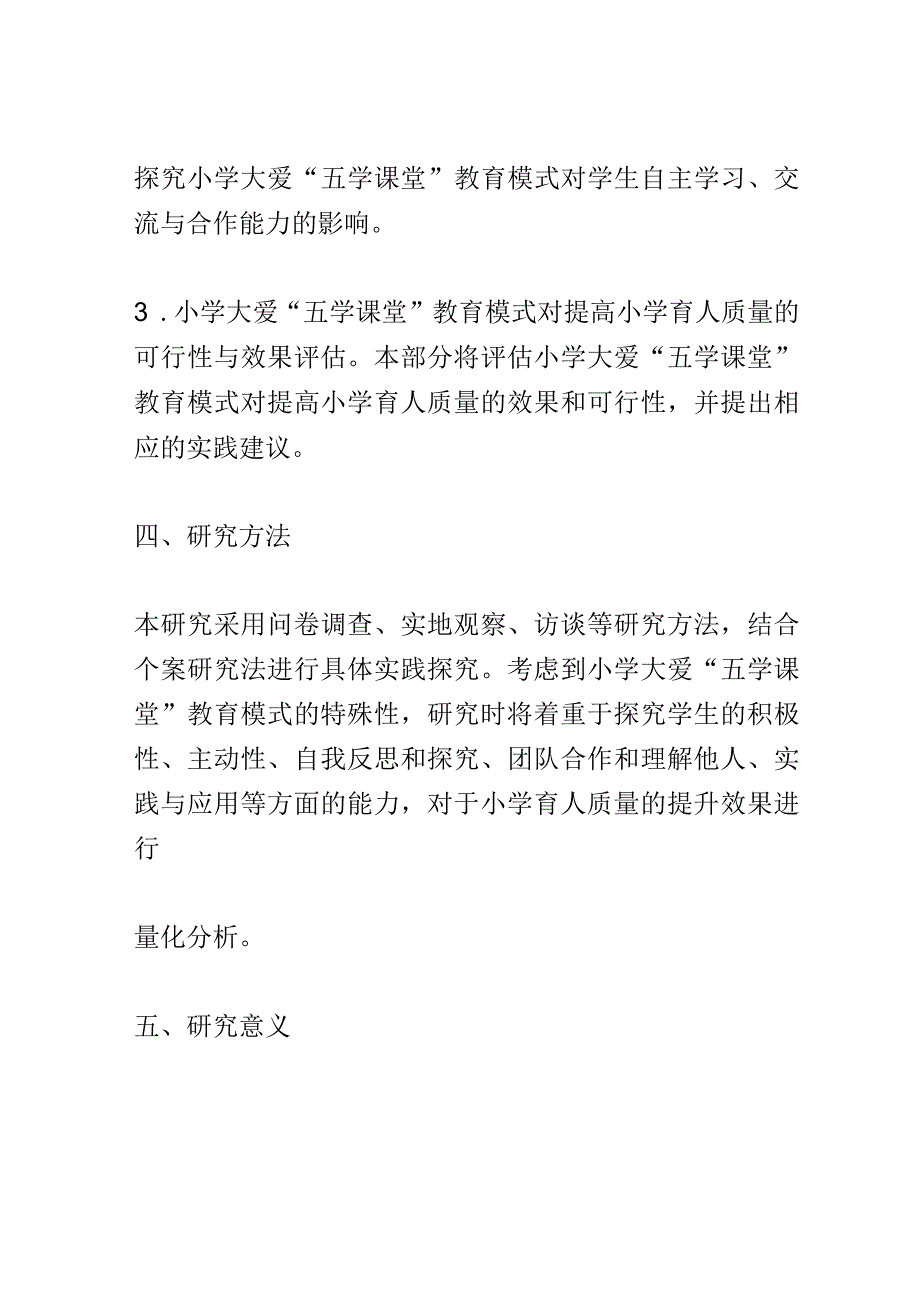 开题报告：运用小学大爱五学课堂提升育人质量的实践研究.docx_第3页