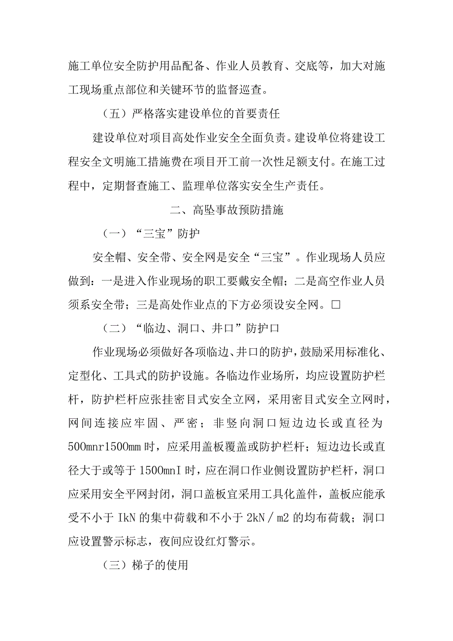 建筑施工高处坠落预防工作指南.docx_第2页