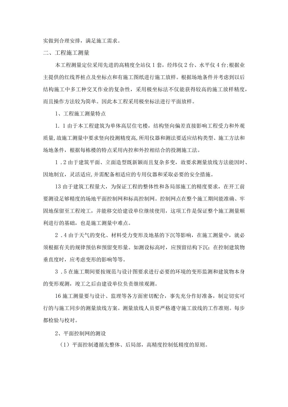 建筑工程分部分项施工顺序和施工方法.docx_第2页