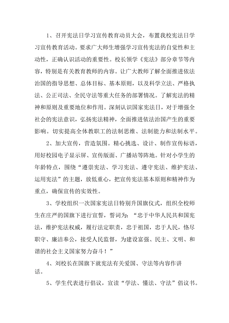 弘扬宪法精神建设法治校园活动方案.docx_第2页