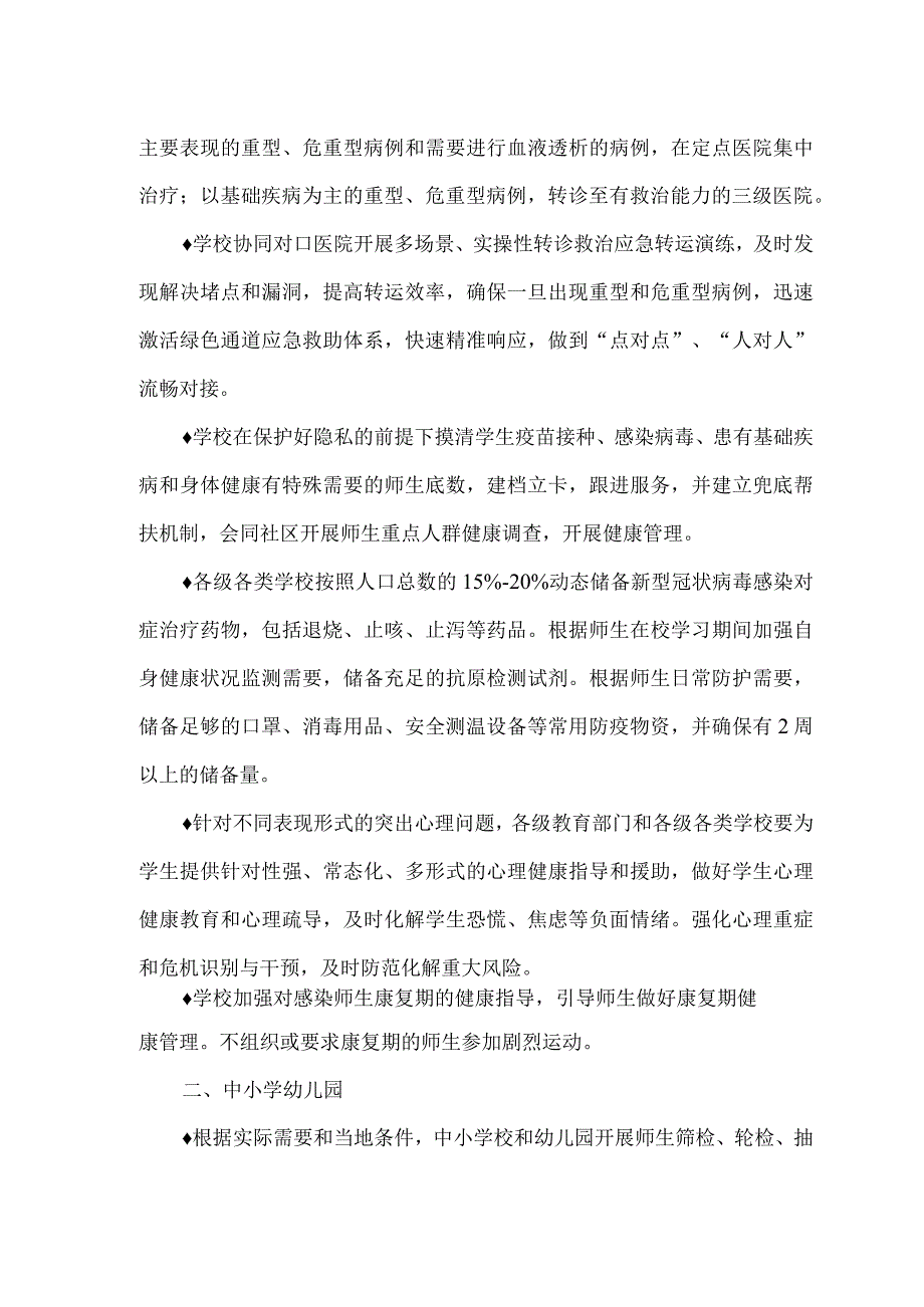 开学返校防疫指南要点提示.docx_第2页