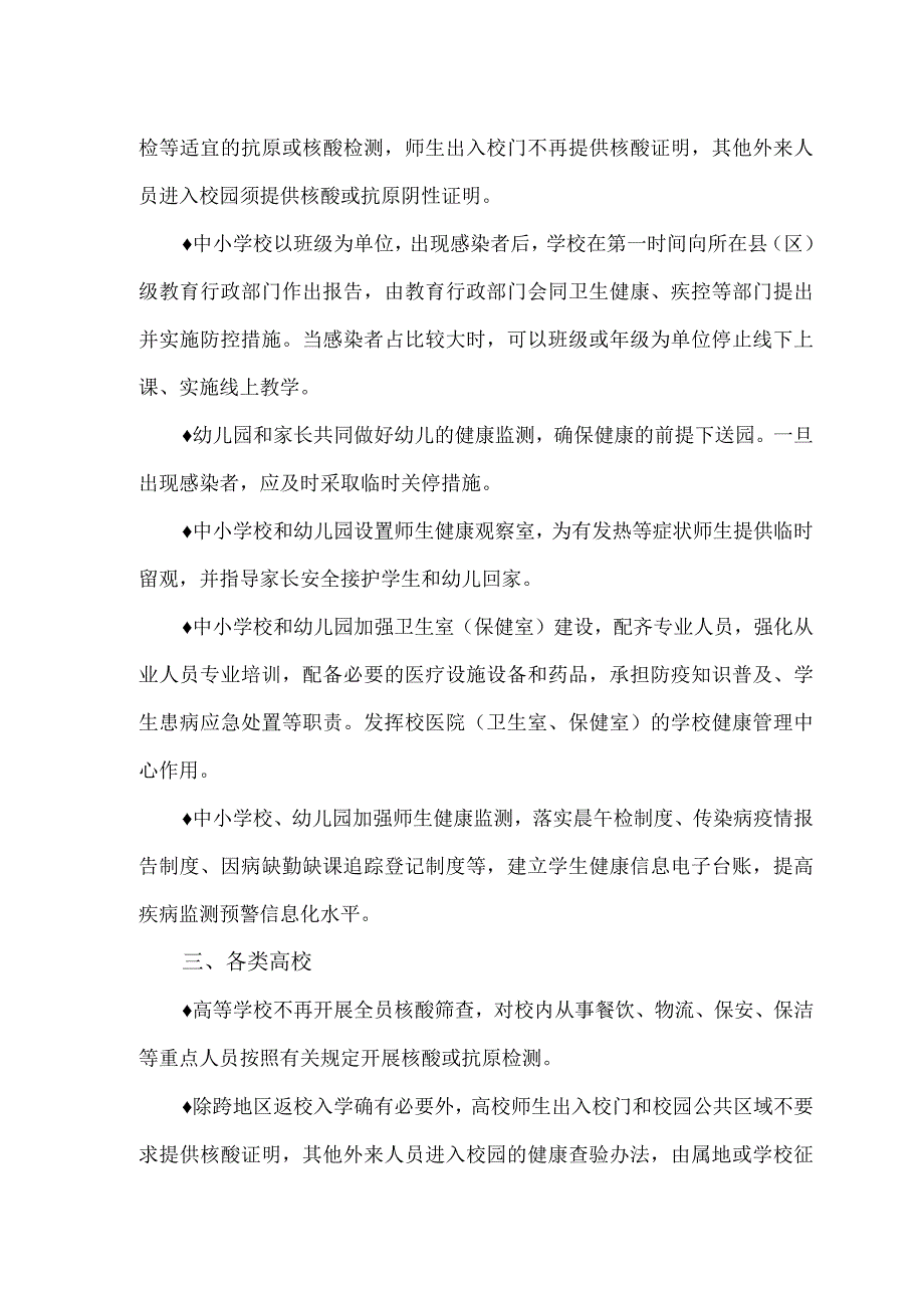 开学返校防疫指南要点提示.docx_第3页