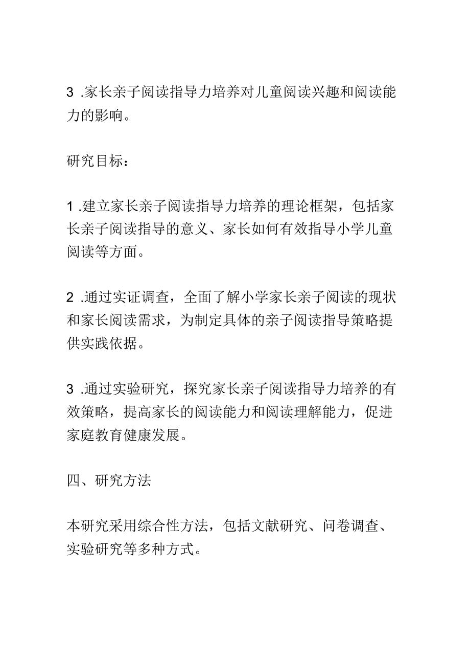 开题报告：依法带娃背景下小学家长亲子阅读 指导力培养的实践研究.docx_第3页