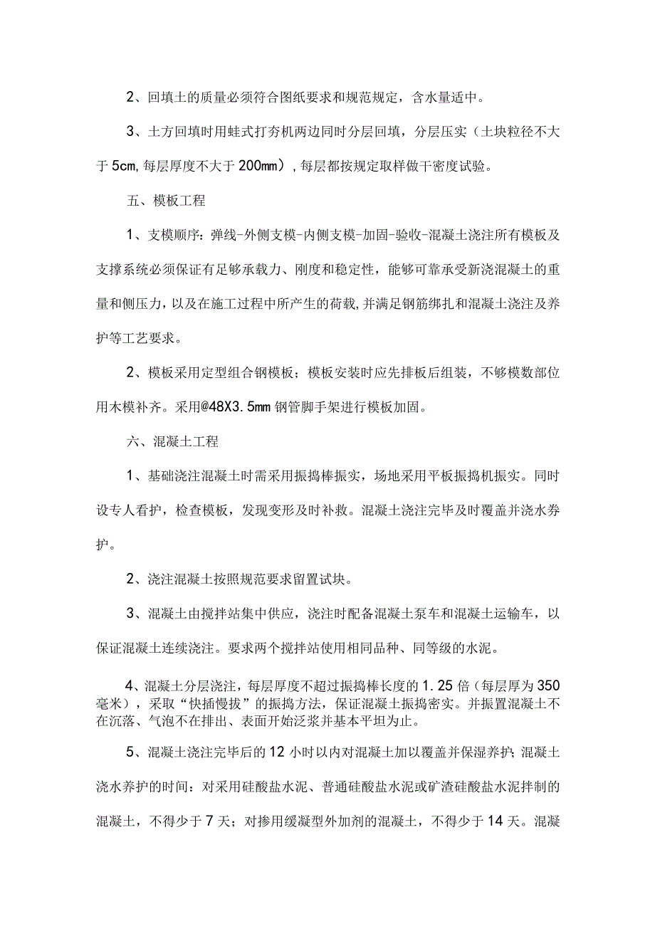 彩钢围挡详细施工方案.docx_第2页