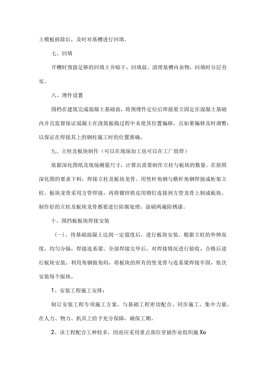 彩钢围挡详细施工方案.docx_第3页