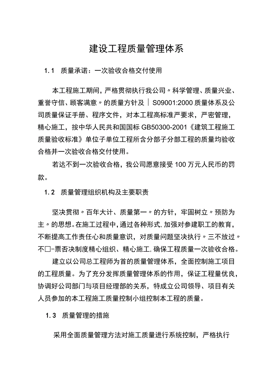 建设工程质量管理体系详解1.docx_第1页