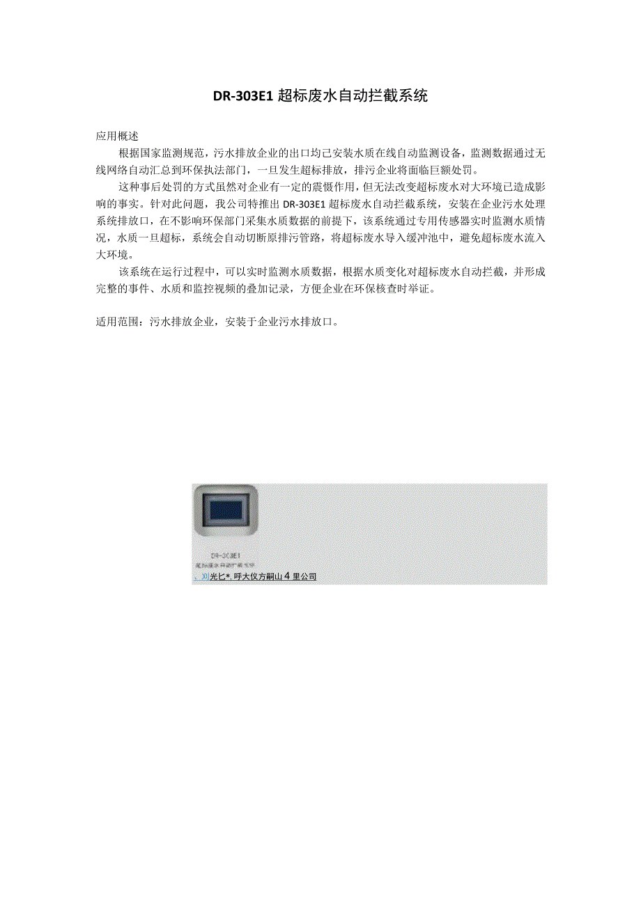 废水超标了找超标废水自动拦截系统.docx_第1页
