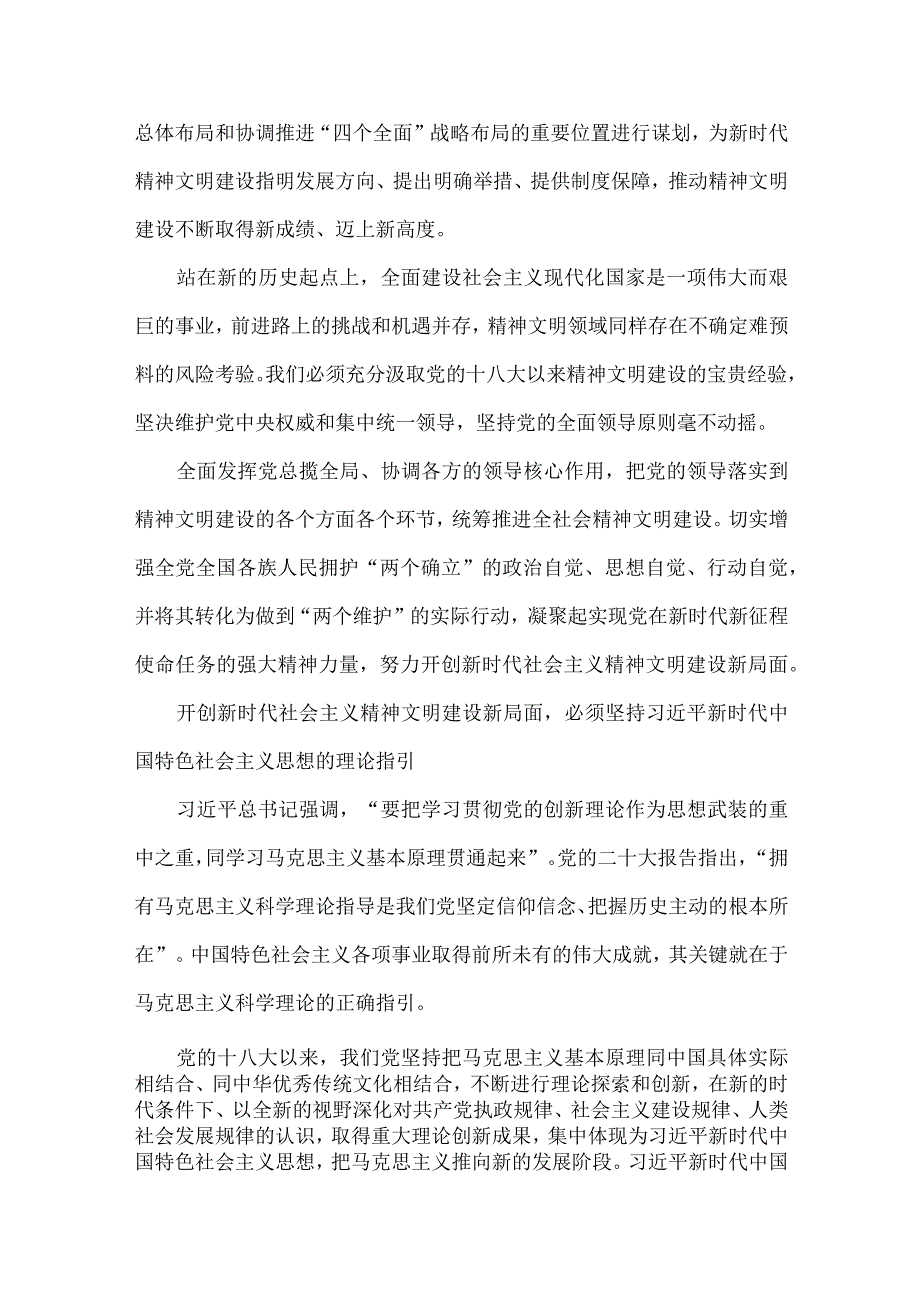 开创新时代社会主义精神文明建设新局面.docx_第2页