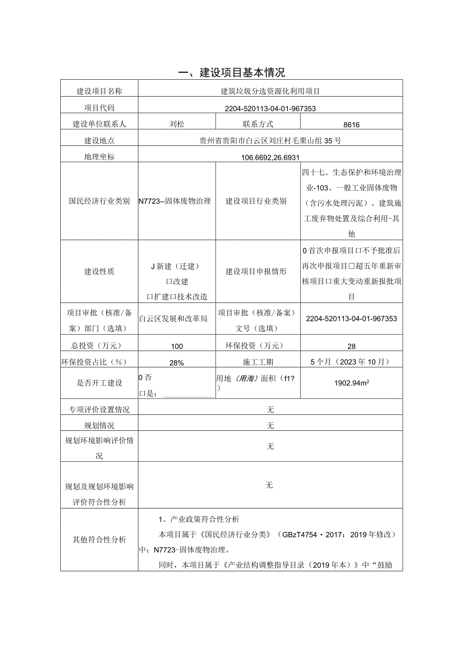 建筑垃圾分选资源化利用项目环评报告.docx_第2页