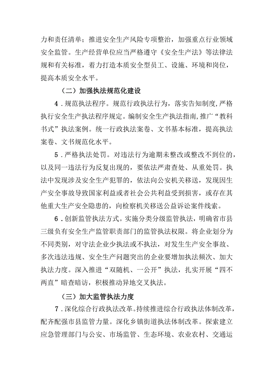 建立健全安全生产监督管理体系实施方案.docx_第2页