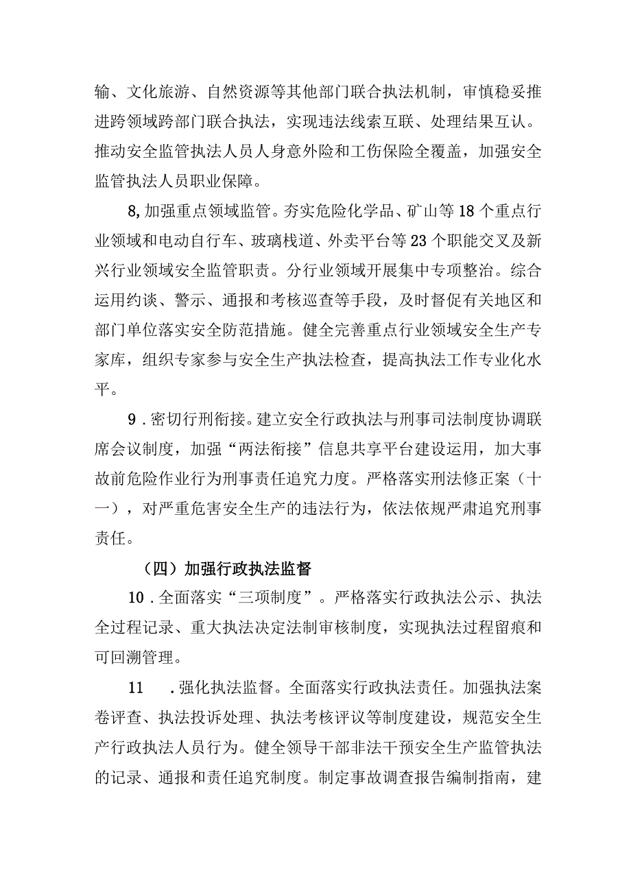 建立健全安全生产监督管理体系实施方案.docx_第3页