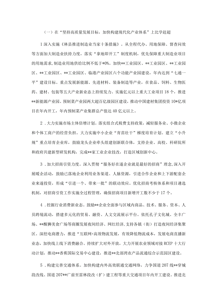 开展竞标争先行动展现比学赶超状态实施方案.docx_第2页