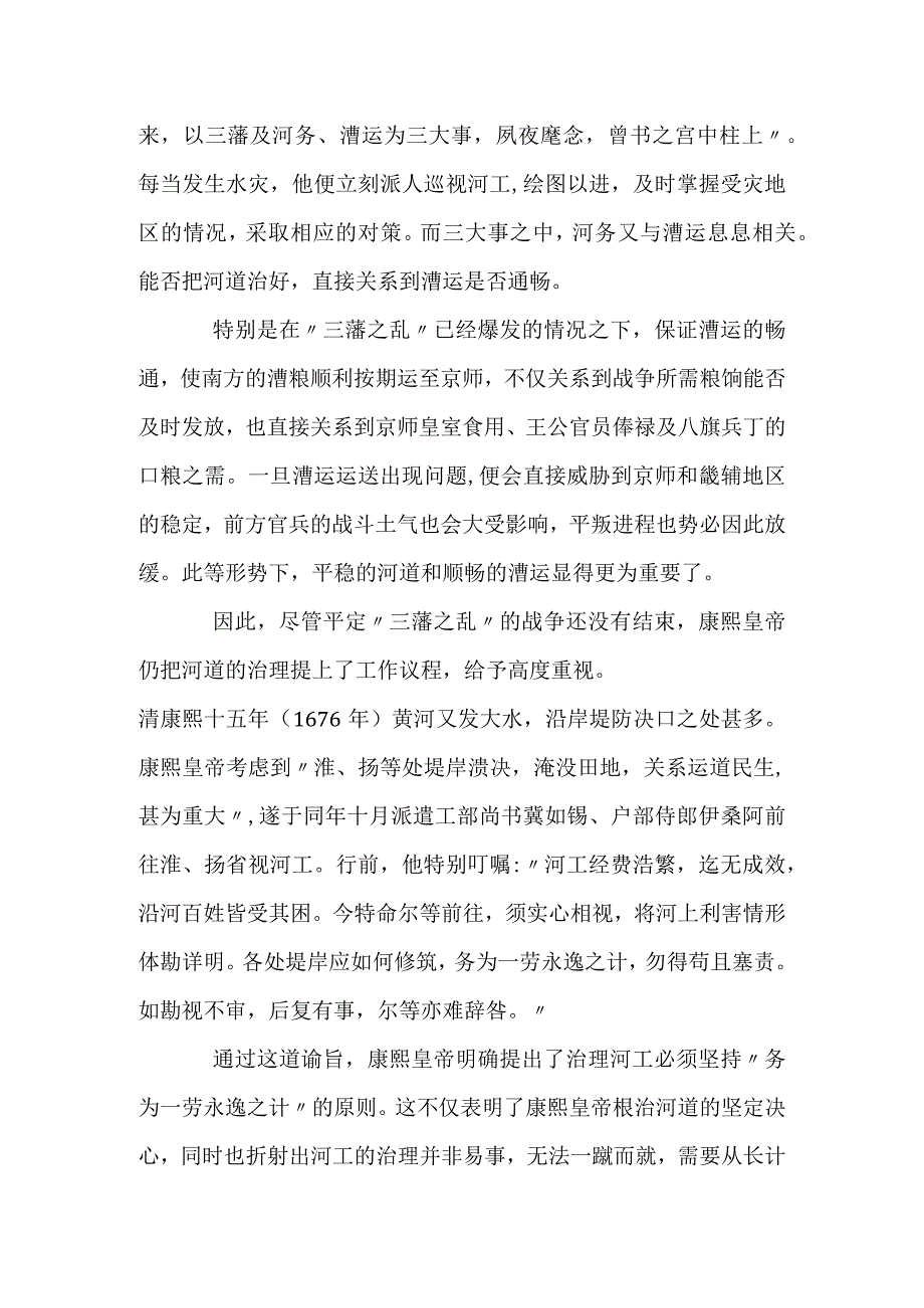 康熙治理黄河的故事.docx_第2页