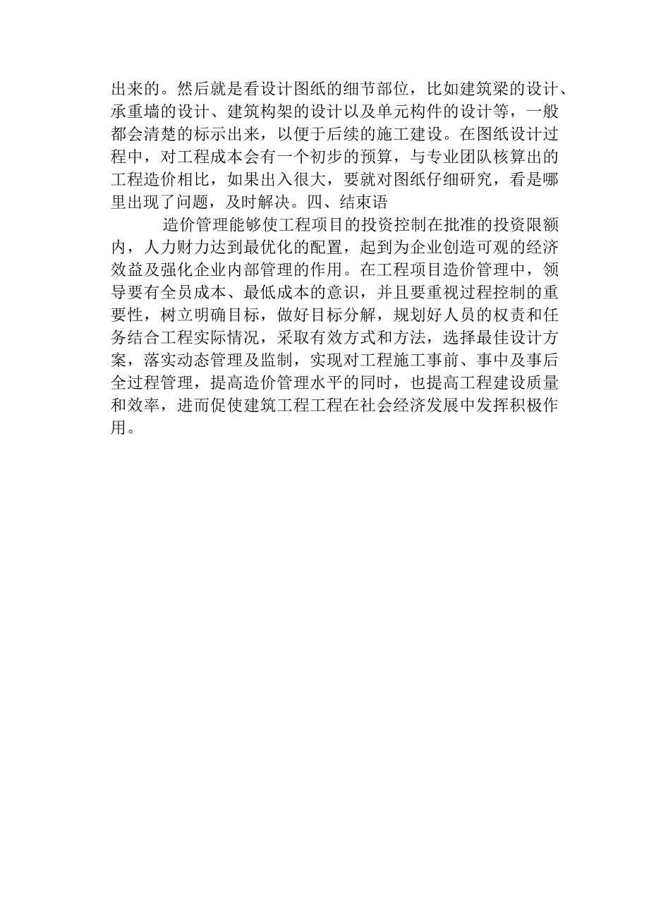 建筑工程毕业论文8（造价）.docx_第3页