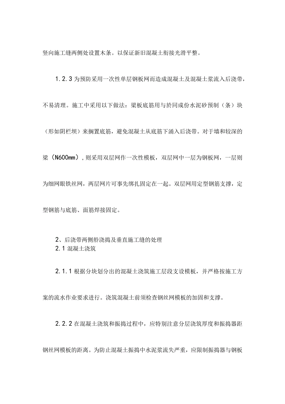 建筑工程后浇带施工方案.docx_第3页