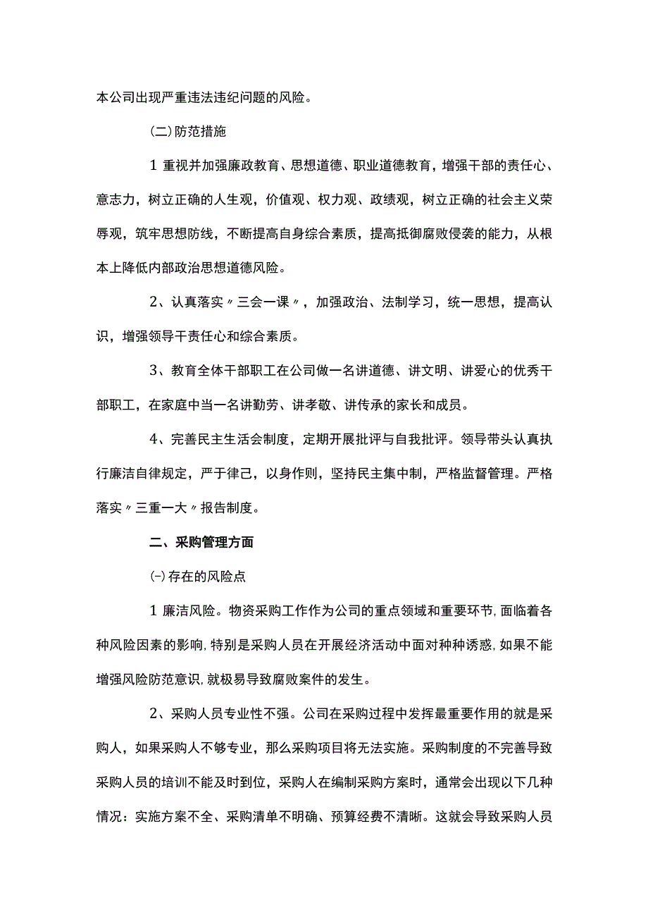 廉政风险点及防控措施十一篇.docx_第3页