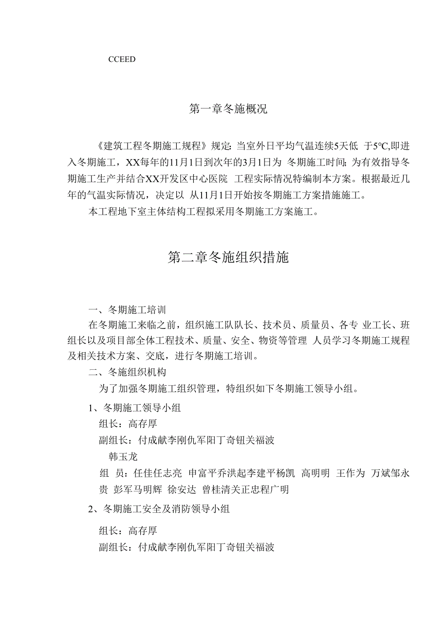 开发区中心医院冬季施工方案.docx_第3页