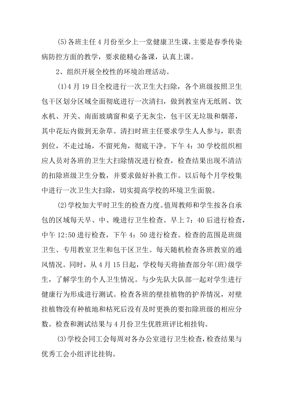 开展爱国卫生月活动方案23.docx_第2页